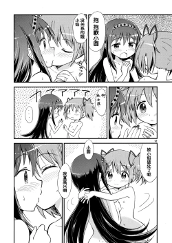 Page 12 of Homura ga Madoka o Metottara