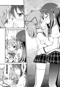 Page 3 of Homura ga Madoka o Metottara