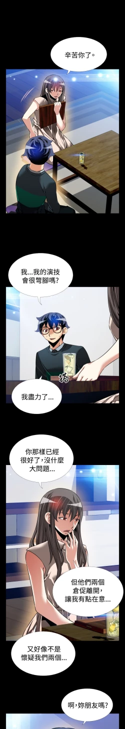 Page 148 of Love Parameter 恋爱辅助器 86-91