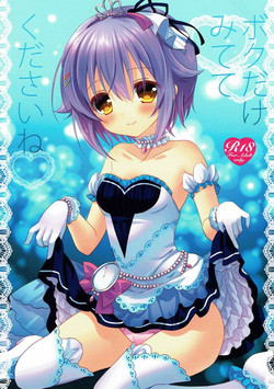 Download Boku dake Mitete Kudasai ne