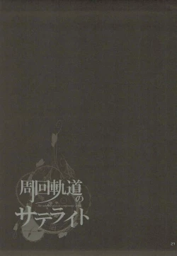 Page 20 of Shuukai Kidou no Satellite