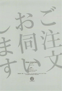 Page 17 of Gochuumon Oukagai Shimasu