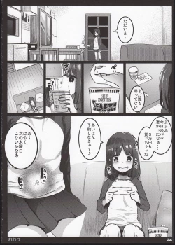Page 24 of Randoseru Enkou Nisshi