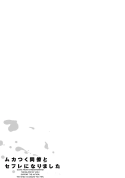 Page 33 of Mukatsuku Douryou to Sex Friend ni Narimashita Ch. 1