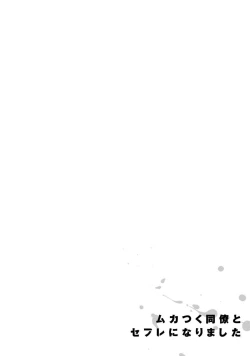 Page 34 of Mukatsuku Douryou to Sex Friend ni Narimashita Ch. 1