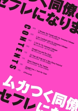 Page 4 of Mukatsuku Douryou to Sex Friend ni Narimashita Ch. 1