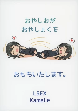 Page 27 of Oyashio ga Oyashoku o Omochi Itashimasu.