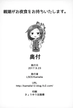 Page 26 of Oyashio ga Oyashoku o Omochi Itashimasu.