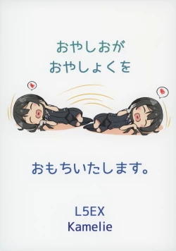 Page 27 of Oyashio ga Oyashoku o Omochi Itashimasu.