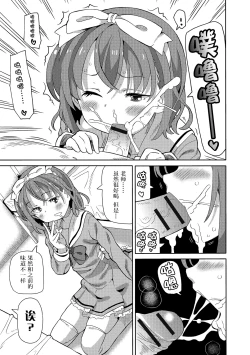 Page 10 of Hokenshitsu de Futatabi