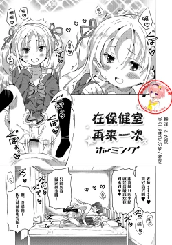 Page 1 of Hokenshitsu de Futatabi