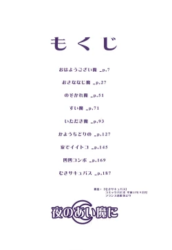 Page 7 of Yoru no Aima ni