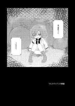 Page 3 of 路地裏のミザリー