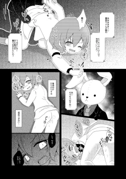 Page 6 of 路地裏のミザリー