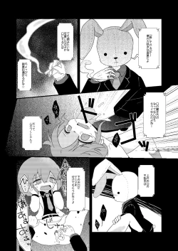Page 7 of 路地裏のミザリー