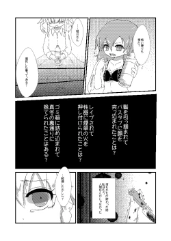 Page 8 of Owara nai Yoru no Mermaid