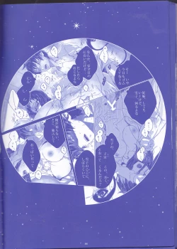 Page 88 of Toge hikari no navu~igātoria (blue exorcist]