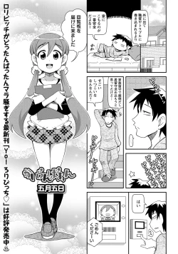 Page 112 of COMIC Masyo 2017-12