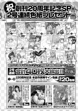 Page 387 of COMIC Masyo 2017-12