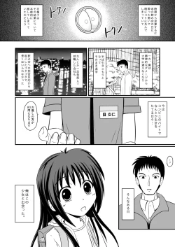 Page 4 of きみができてしまったから