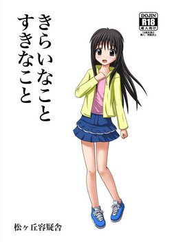 Download きらいなことすきなこと