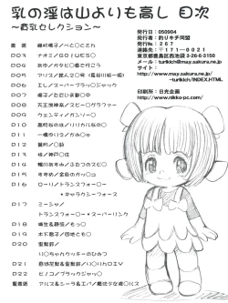 Page 22 of 乳の淫は山よりも高し ～貧乳セレクション～