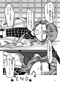 Page 13 of Якиманка！