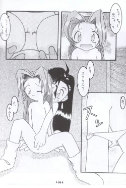 Page 13 of Holy Nante Iranai