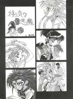 Page 19 of Milky Syndrome EX 3