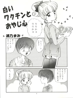 Page 5 of REMIX Urano Mami Kojinshi