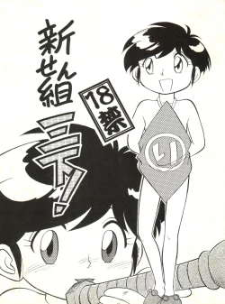 Page 1 of Shinsen Gumi Sanshita!