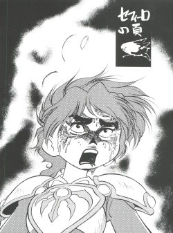 Page 4 of Shinsen Gumi Sanshita!