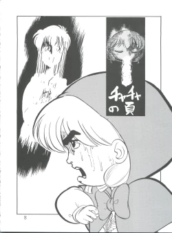 Page 8 of Shinsen Gumi Sanshita!