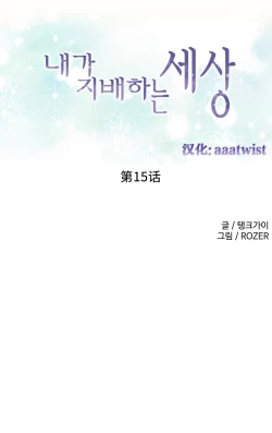 Page 276 of A World that I Rule | 我统治的世界 Ch.1-19