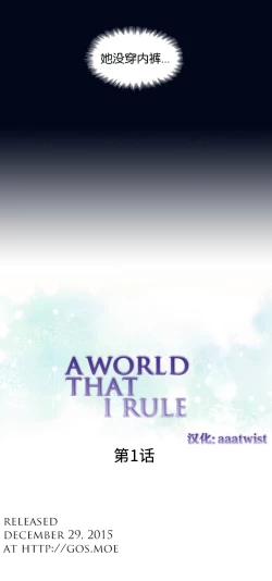 Page 7 of A World that I Rule | 我统治的世界 Ch.1-19