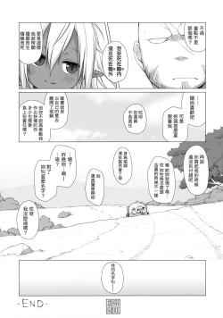 Page 21 of Dark Elf wa Enya ni Odoru