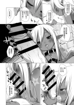 Page 7 of Dark Elf wa Enya ni Odoru