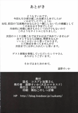 Page 22 of Cosplay Kaga-san