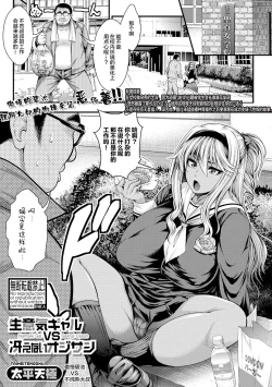 Page 2 of Namaiki Gal VS Saenai Ojisan | 傲慢碧池VS不纯熟大叔