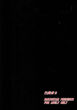 Page 18 of Tomoemikyou 2