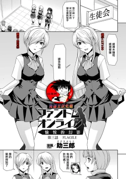 Page 1 of Phantom Online Etsuraku no Genei Daisanwa