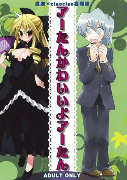 Page 1 of Aatan Kawaii yo Aatan