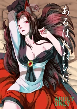 Page 1 of Aru Hareta Hi ni