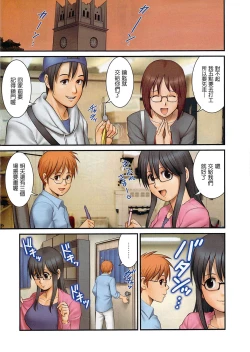 Page 13 of Otaku no Megami-san 1