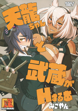 Download Tenryuu-chan to Musashi ga H Suru Hon