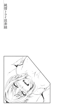 Page 118 of Junjou Try Inpouroku