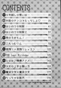 Page 191 of Chiccha na Hiketsu