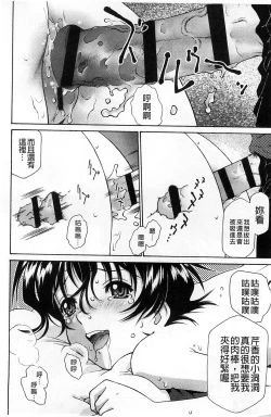 Page 85 of Petit Pai | 稚嫩微乳