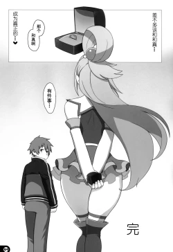 Page 24 of Kono Subarashii Sekai no Syukufuku