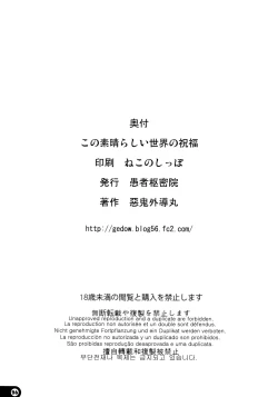 Page 26 of Kono Subarashii Sekai no Syukufuku